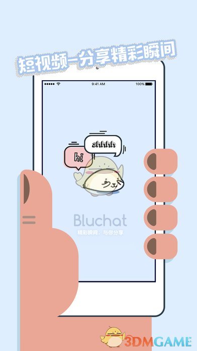 Bluchat苹果版下载(暂未上线)_Bluchat移动版ipa下载v3.0.2