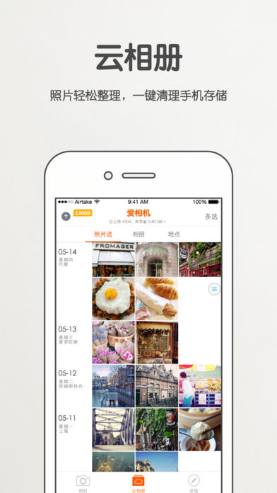 爱相机iOS版app下载(暂未上线)_爱相机苹果版下载v2.16