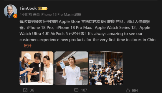 苹果iPhone 18系列等新品9月20日中国首发，库克强调深耕中国市场