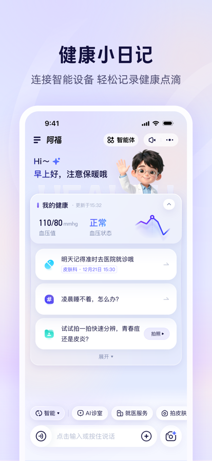 蚂蚁阿福苹果版下载-蚂蚁阿福ios下载v1.0.70