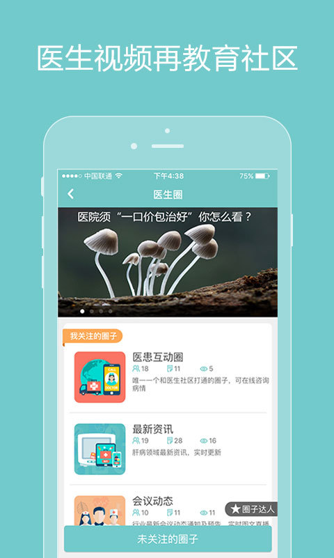 诚医感染医生端下载_诚医感染ios版下载v3.3.2