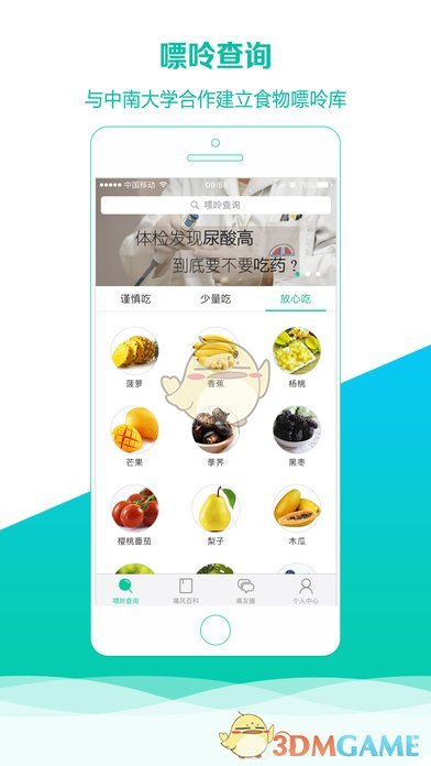 别痛风苹果版下载_别痛风下载v3.0.1