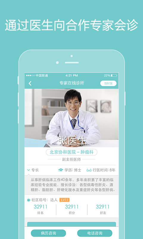 诚医感染ios版下载_诚医感染 患者端下载v2.3.5