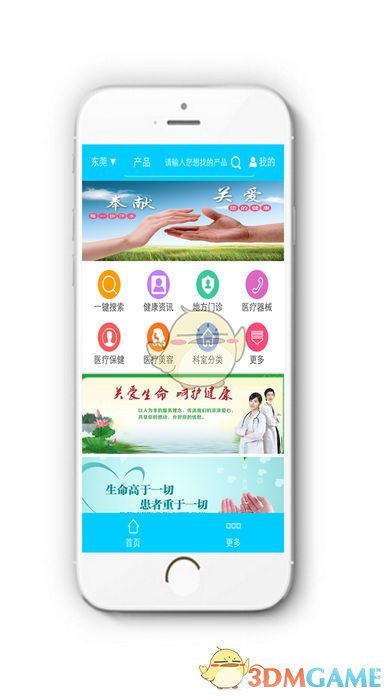 医疗门诊IOS下载_医疗门诊苹果版下载V1.0