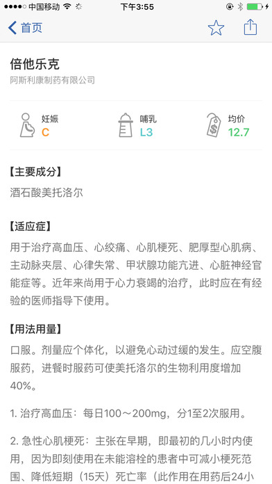 用药助手app下载(暂未上线)_用药助手iOS最新版下载v7.4.3