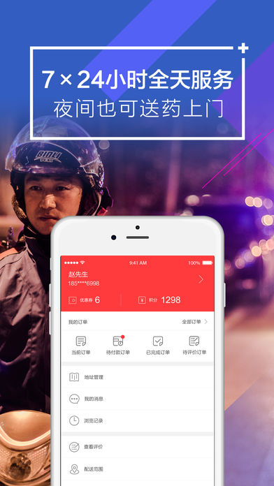快方送药iOS版app下载(暂未上线)_快方送药下载v3.2.4