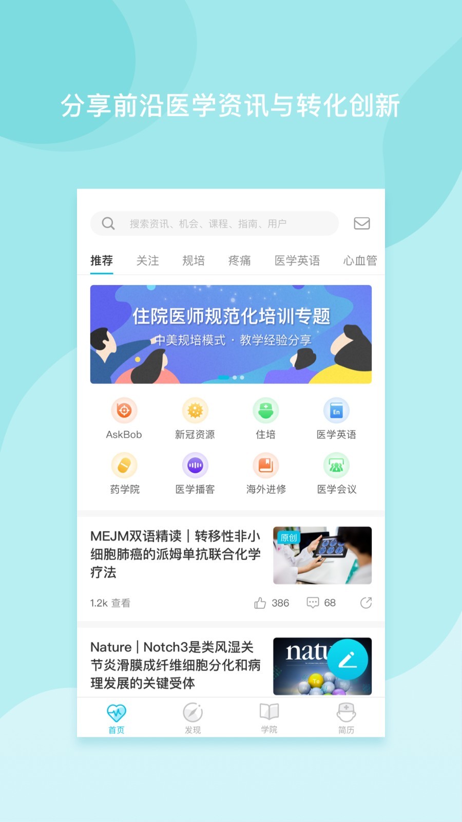 医者无界ios下载_医者无界苹果版下载v1.9.0