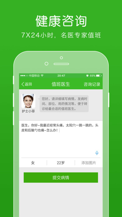 快速问医生app下载(暂未上线)_快速问医生苹果版下载v9.4.5