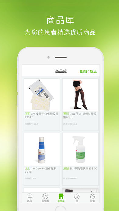 青苹果医生版ios最新版下载_青苹果医生版手机苹果版下载v6.12
