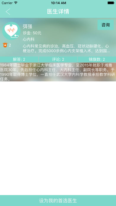 找心电专家苹果免费版下载(暂未上线)_找心电专家iphone版下载v2.3.1