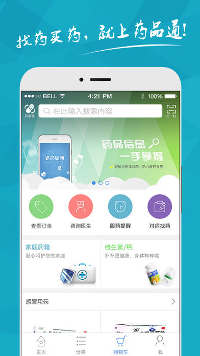 药品通ios最新版下载(暂未上线)_药品通苹果版下载v4.3.1
