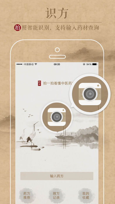 中医识方苹果最新版下载(暂未上线)_中医识方ios版下载v1.2.4