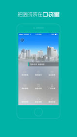 掌上同济iOS版app下载_掌上同济苹果版下载v3.1.9