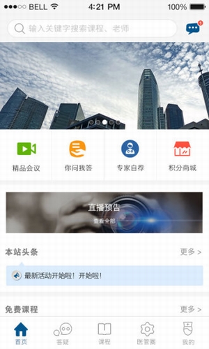 医管界ios版下载(暂未上线)_医管界下载v1.4.2