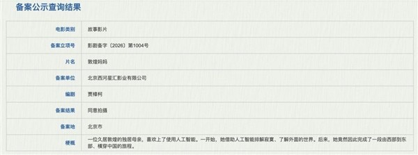 贾樟柯新片敦煌妈妈备案立项：AI与西部独居女性的影像对话