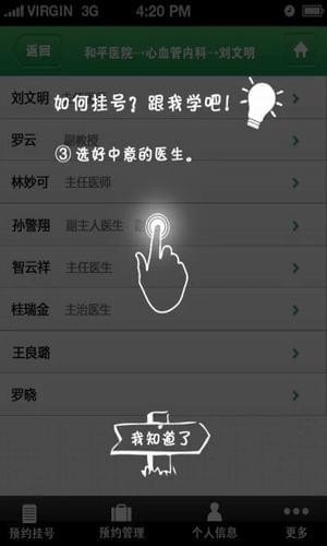 114健康管家ios版下载(暂未上线)_114健康管家下载v2.6.6