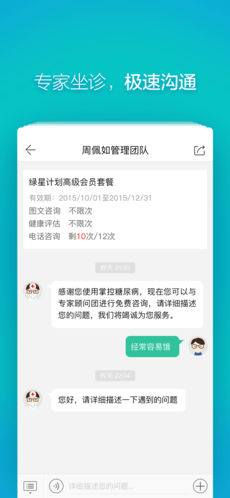 掌控糖尿病iOS版app下载(暂未上线)_掌控糖尿病苹果版下载v5.0.21.2
