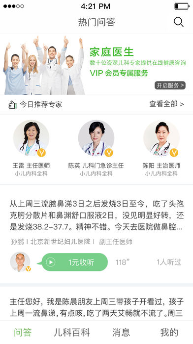 熊猫儿科iphone版下载(暂未上线)_熊猫儿科苹果免费版下载v1.10.4