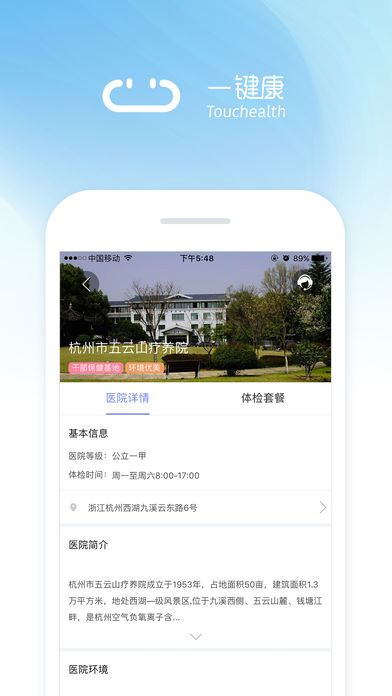 一键康iOS版下载(暂未上线)_一键康app下载v2.2.11