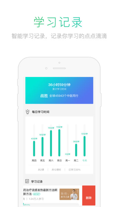 中医在线iOS版下载(暂未上线)_中医在线app下载v3.5.4