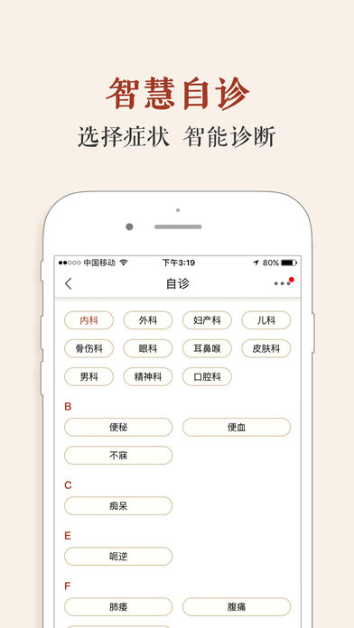 神黄名医馆IOS版下载(暂未上线)_神黄名医馆下载v1.1.4