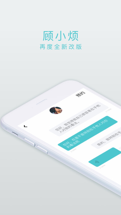 顾小烦app下载(暂未上线)_顾小烦苹果版下载v2.6.5
