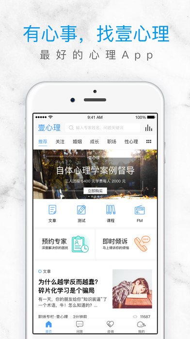壹心理app下载(暂未上线)_壹心理苹果版下载v4.10