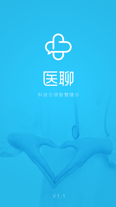 医聊app下载(暂未上线)_医聊苹果最新版下载v1.7.7