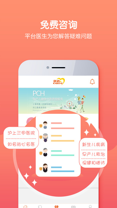 贝生超级医生app下载(暂未上线)_贝生超级医生苹果版下载v02.07.11