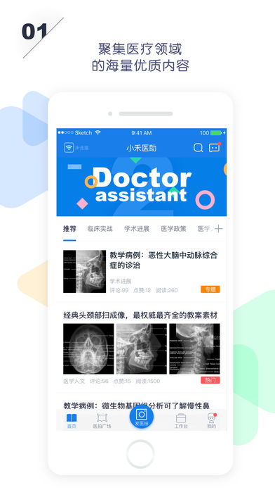 小禾医助移动版ipa下载(暂未上线)_小禾医助ios免费版下载v3.9.9