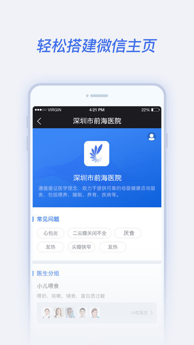 腾爱医生app最新版下载(暂未上线)_腾爱医生苹果版下载v2.8.6