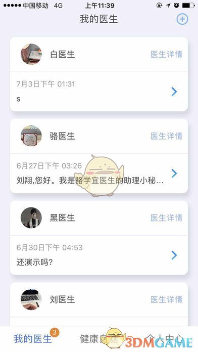 粤健康app下载(暂未上线)_粤健康苹果版下载V3.0