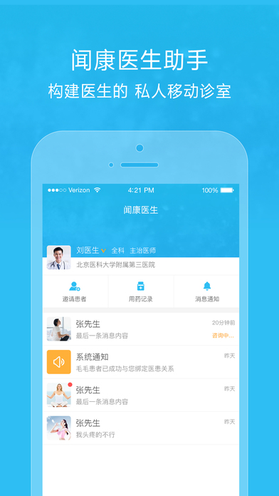 闻康药品助手邢台医生版app下载(暂未上线)_闻康药品助手邢台医生版IOS版下载v1.2
