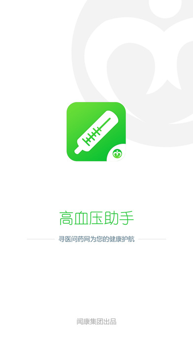 高血压助手苹果版下载(暂未上线)_高血压助手app下载v1.0.3