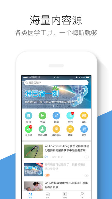 梅斯医学手机app下载(暂未上线)_梅斯医学ios最新版下载v4.11.3
