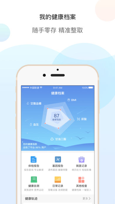 掌上体检iOS版app下载_掌上体检苹果版下载v4.42