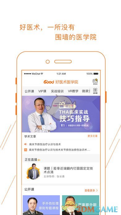 好医术苹果版下载_好医术ios版下载v2.10.0