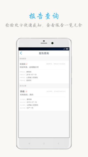 健康山西iOS版app下载_健康山西苹果版下载v4.0.5