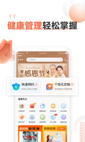 爱康体检宝app下载_爱康体检宝ios版下载v4.8.1