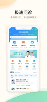 京东健康苹果手机下载_京东健康ios版下载v2.5.7