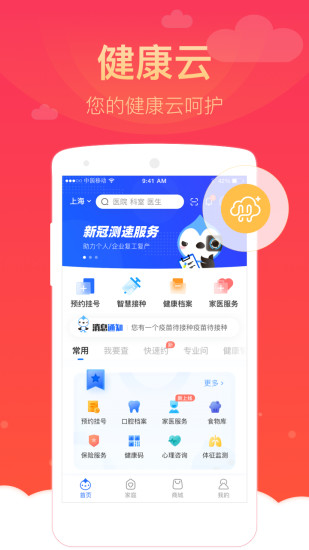 健康云app下载安装_健康云ios苹果手机下载