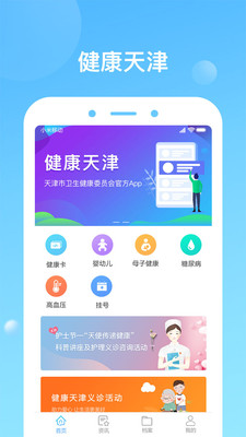 健康天津app官网下载苹果手机版_健康天津苹果版下载v1.5.1