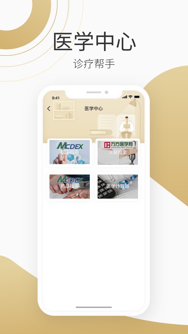 良医在线ios下载_良医在线（医疗咨询）苹果版最新下载v4.3.0