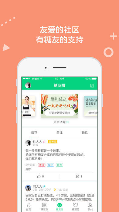 糖士iOS版下载(暂未上线)_糖士app下载v2.2.0