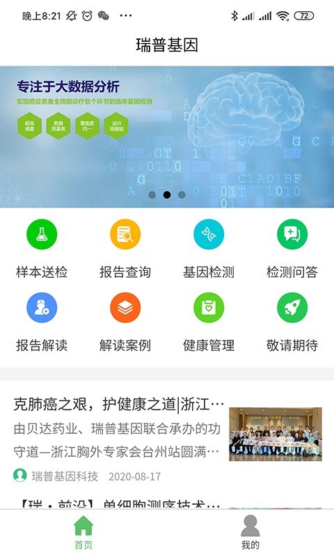 瑞普基因ios下载_瑞普基因苹果版下载v3.0.2