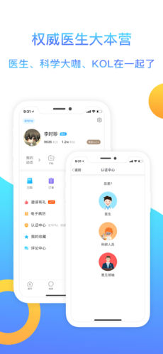 咚咚肿瘤科苹果版下载_咚咚肿瘤科下载v5.4.2