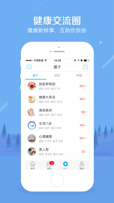 健康之路iOS版app下载(暂未上线)_健康之路下载v6.0.1