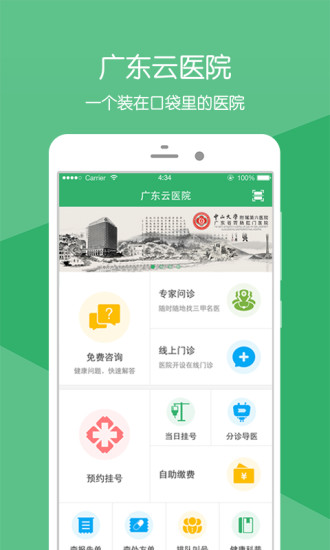 广东云医院app下载(暂未上线)_广东云医院苹果版下载v2.1.2