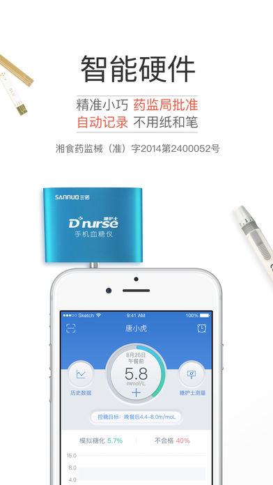 糖护士iOS版app下载(暂未上线)_糖护士手机版下载v3.6.6