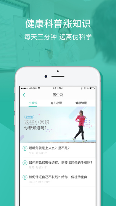 丁香医生iOS版下载(暂未上线)_丁香医生app下载v6.5.4
